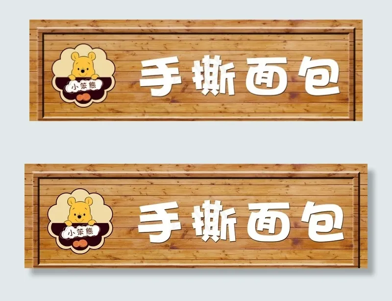 防腐木门头图片(8787X2948(DPI:72))psd模版下载