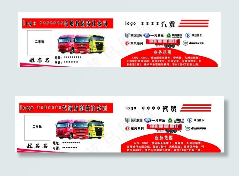 车辆名片图片(4889X1475(DPI:600))psd模版下载