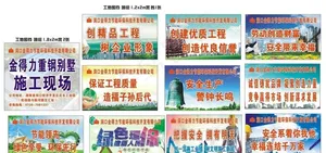 工地标语图片