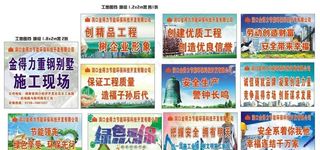 工地标语图片