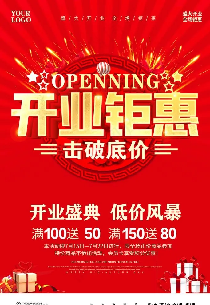 开业促销图片(3543X5315(DPI:300))psd模版下载