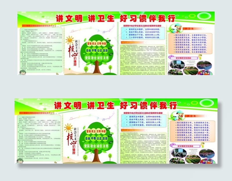 讲文明讲卫生好习惯伴我行图片cdr矢量模版下载