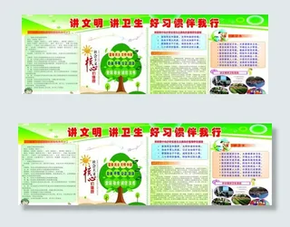 讲文明讲卫生好习惯伴我行图片