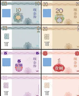 人民币代金券图片