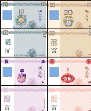 人民币代金券图片