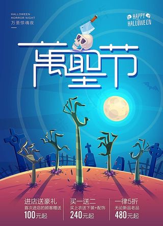 万圣节海报图片