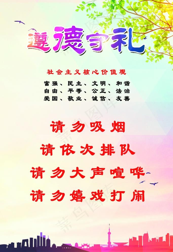 遵德守礼图片(2362X3543(DPI:150))psd模版下载