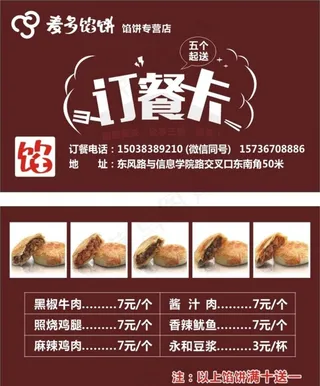 订餐卡 麦多馅饼图片