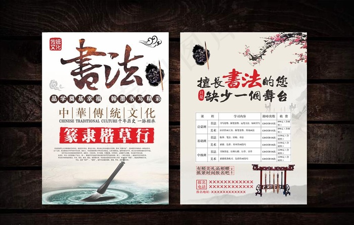 书法培训宣传单图片(210X297)cdr矢量模版下载