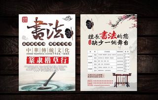 书法培训宣传单图片
