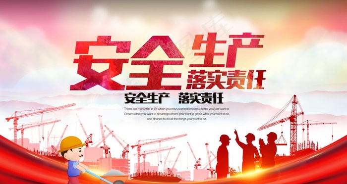 安全生产图片