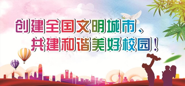 创建文明城市图片cdr矢量模版下载