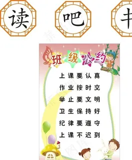 班级公约图片