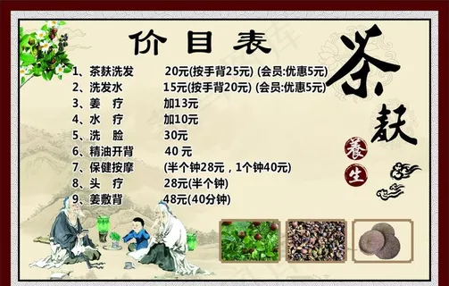 茶麸价目表图片
