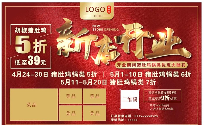 新店开业图片