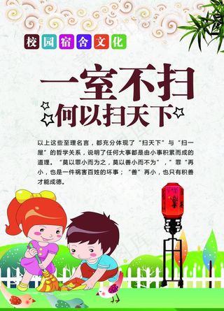 校园寝室挂图图片