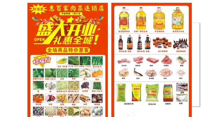 生鲜超市开业图片