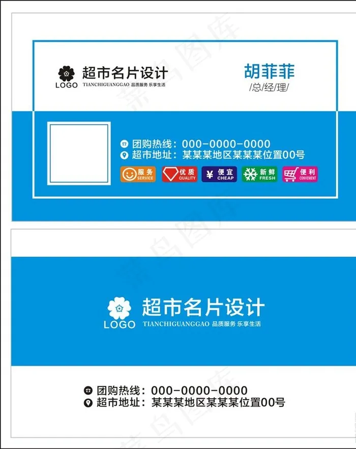 超市名片设计图片cdr矢量模版下载