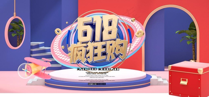 618海报图片(7087X3543(DPI:150))psd模版下载