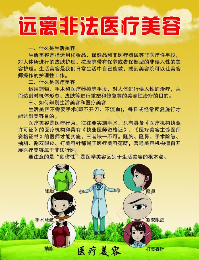 远离非法医疗美容图片