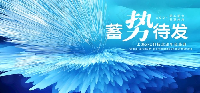 年会背景图片