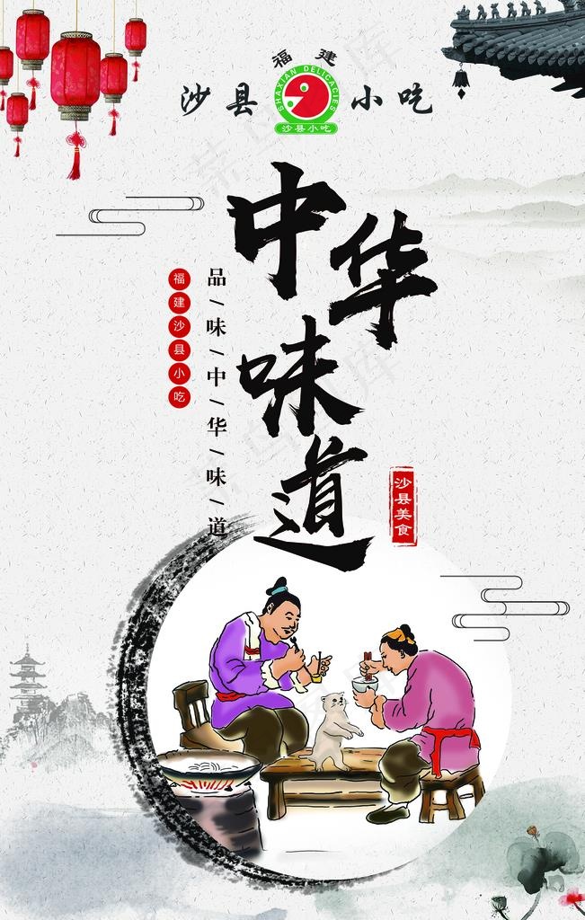 沙县小吃展板2图片(2362X3543(DPI:150))psd模版下载