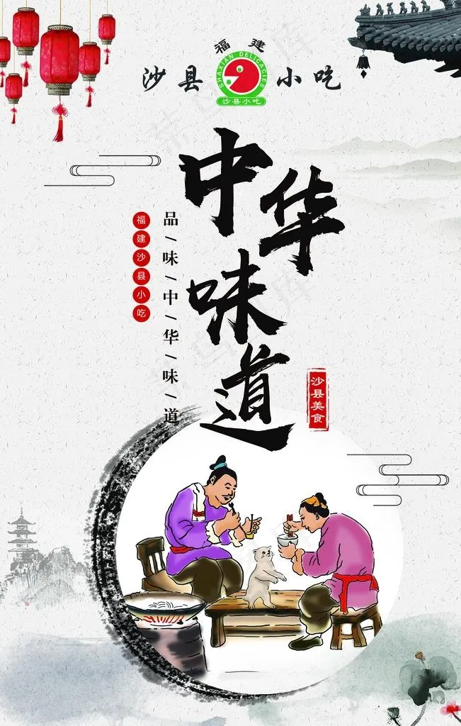 沙县小吃展板2图片(2362X3543(DPI:150))psd模版下载