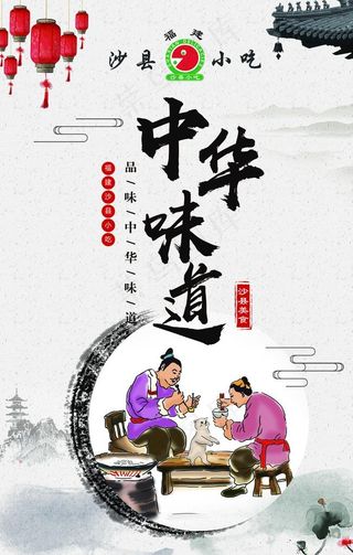 沙县小吃展板2图片