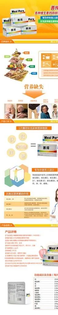 善纯详情（中老年）图片(750X3477(DPI:72))psd模版下载