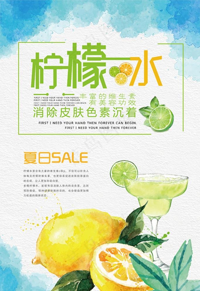 柠檬水海报图片