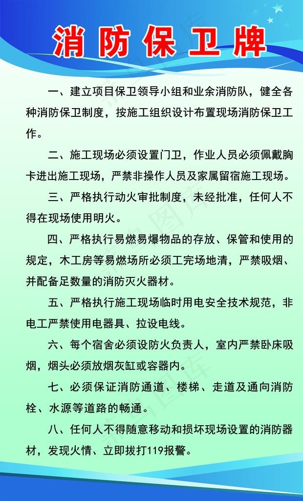 消防保卫牌图片psd模版下载