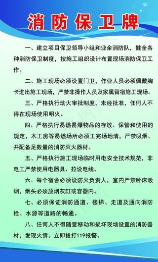 消防保卫牌图片