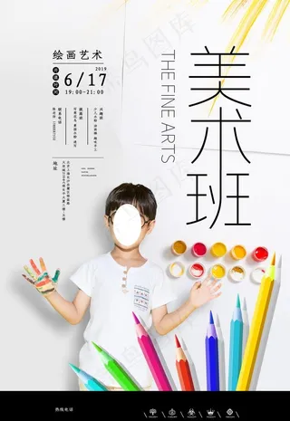 美术班图片