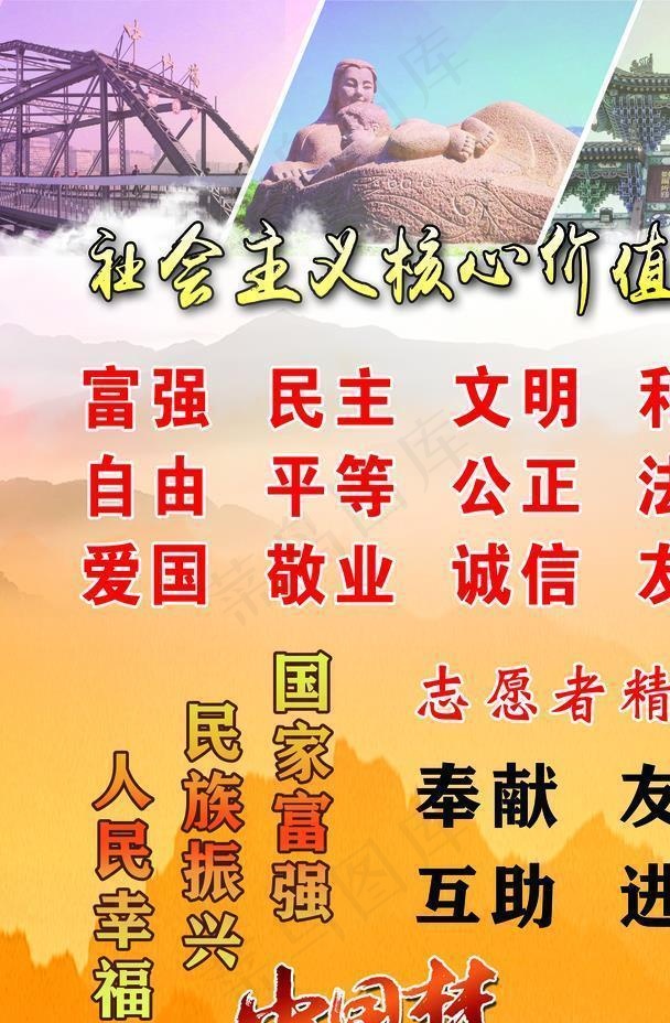 志愿者精神图片(2834X3779(DPI:119))psd模版下载