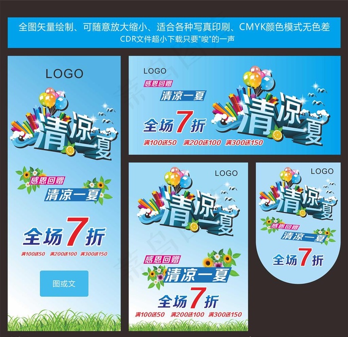 夏日素材商场广告图片cdr矢量模版下载