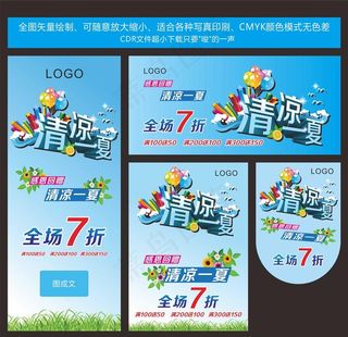 夏日素材商场广告图片