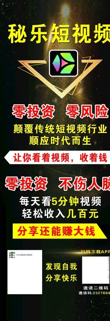秘乐短视频图片(210X297)cdr矢量模版下载