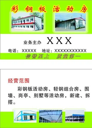 彩钢板 活动房图片