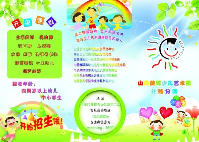 艺术学校单页图片(3437X2551(DPI:300))psd模版下载