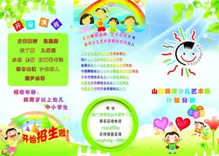 艺术学校单页图片