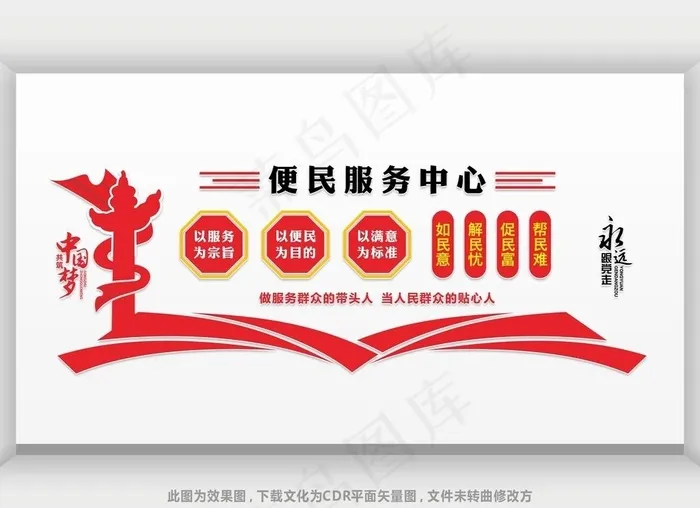 便民服务中心党建文化墙图片cdr矢量模版下载