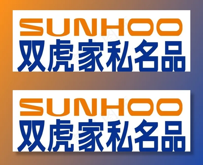 双虎家私图片psd模版下载