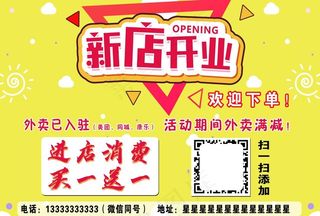 新店开业图片