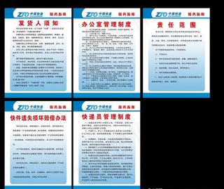 中通快递管理制度图片