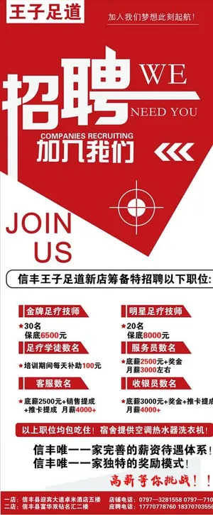足浴招聘展架图片