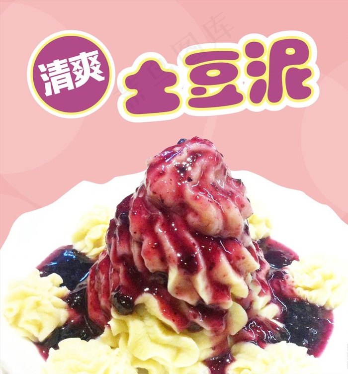 土豆泥图片