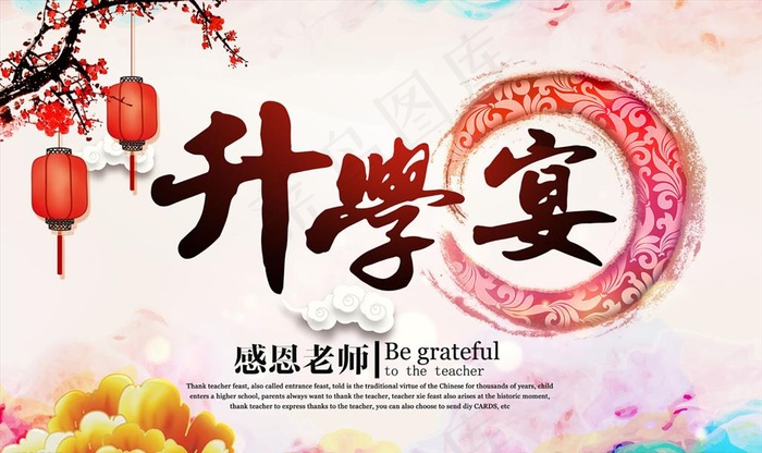 中式升学宴背景展板图片