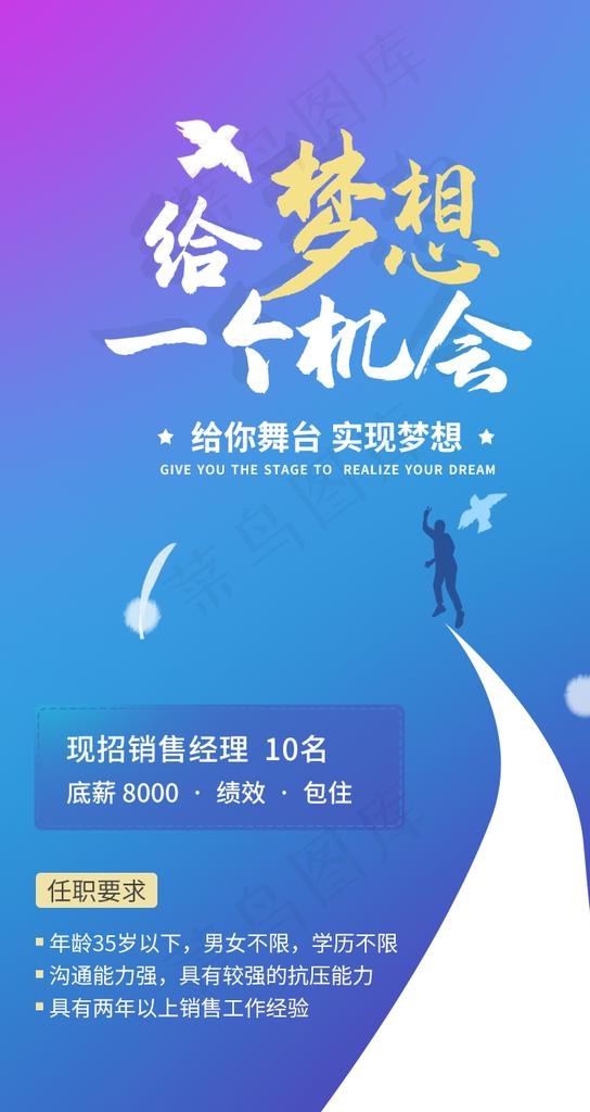 招聘 招聘海报 招聘广告图片psd模版下载