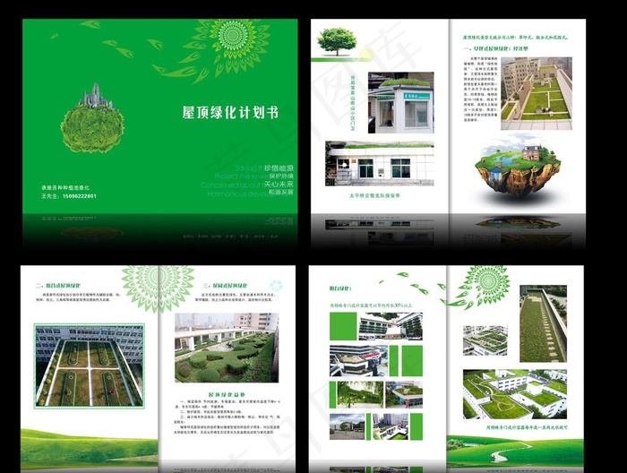 屋顶绿化 画册图片(420X297)cdr矢量模版下载