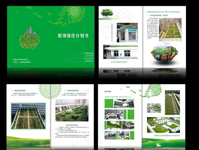 屋顶绿化 画册图片(420X297)cdr矢量模版下载